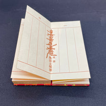 画像をギャラリービューアに読み込む, 金襴 鳥の子 過去帳 法華 日付入り