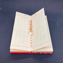 画像をギャラリービューアに読み込む, 金襴 鳥の子 過去帳 法華 日付入り