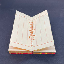 画像をギャラリービューアに読み込む, 金襴 鳥の子 過去帳 法華 日付入り