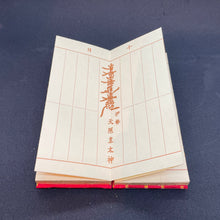 画像をギャラリービューアに読み込む, 金襴 鳥の子 過去帳 法華 日付入り