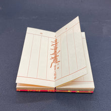 画像をギャラリービューアに読み込む, 金襴 鳥の子 過去帳 法華 日付入り